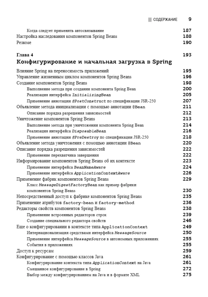 Spring 5 profesionāļiem — foto 4