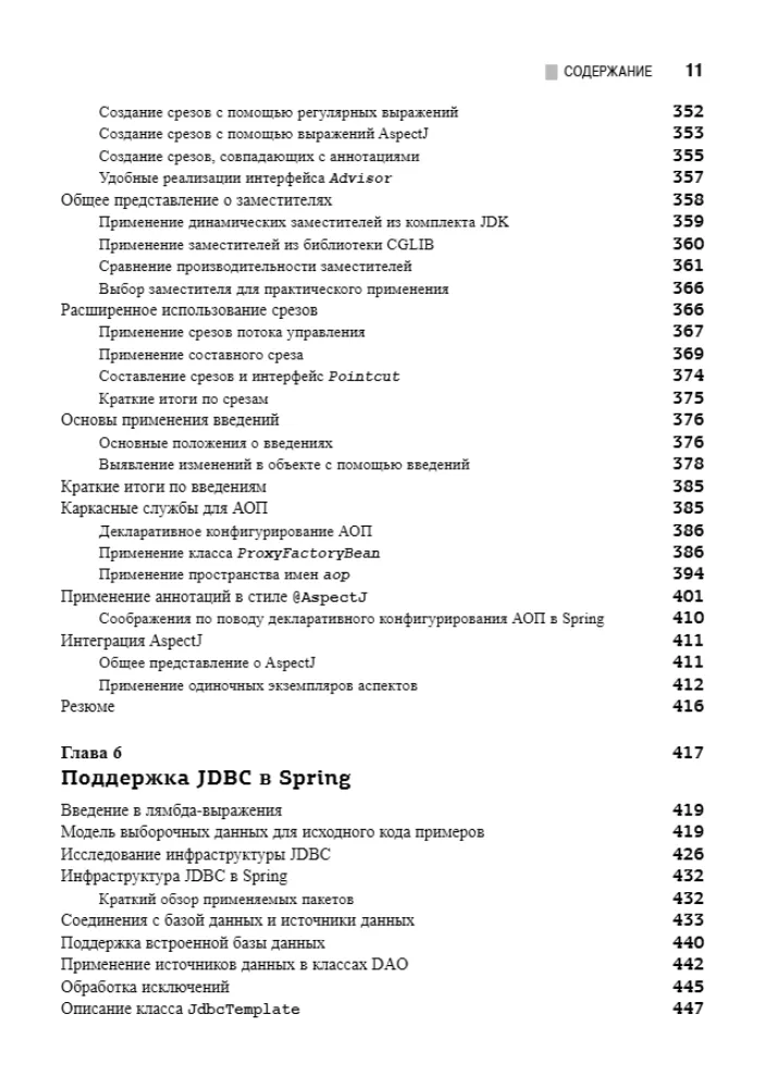 Spring 5 profesionāļiem — foto 6