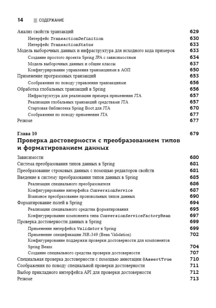 Spring 5 profesionāļiem — foto 9