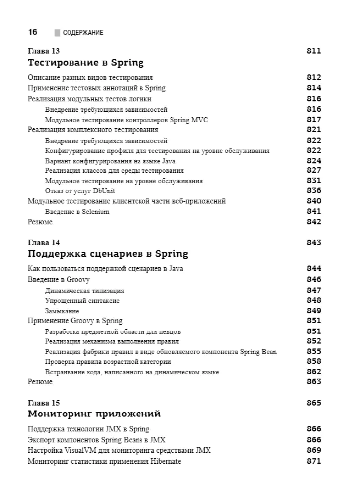 Spring 5 profesionāļiem — foto 11