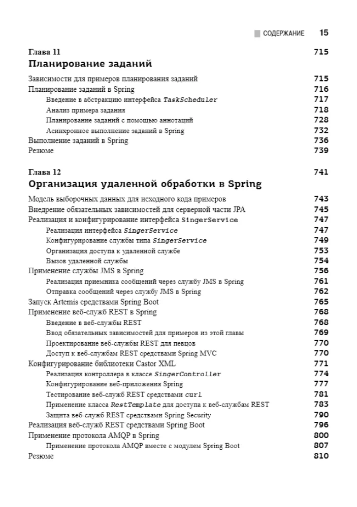 Spring 5 profesionāļiem — foto 10