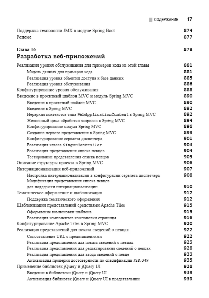 Spring 5 profesionāļiem — foto 12