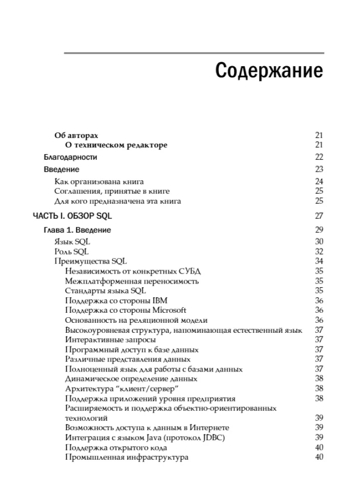 SQL: Das umfassende Handbuch — Foto 2