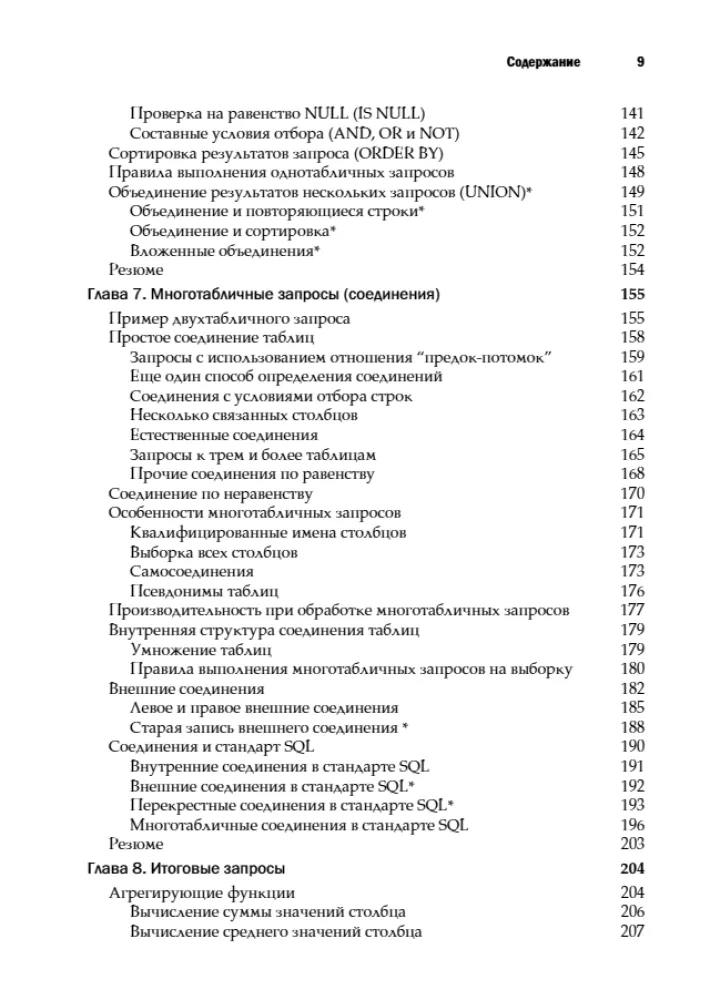 SQL: Das umfassende Handbuch — Foto 5