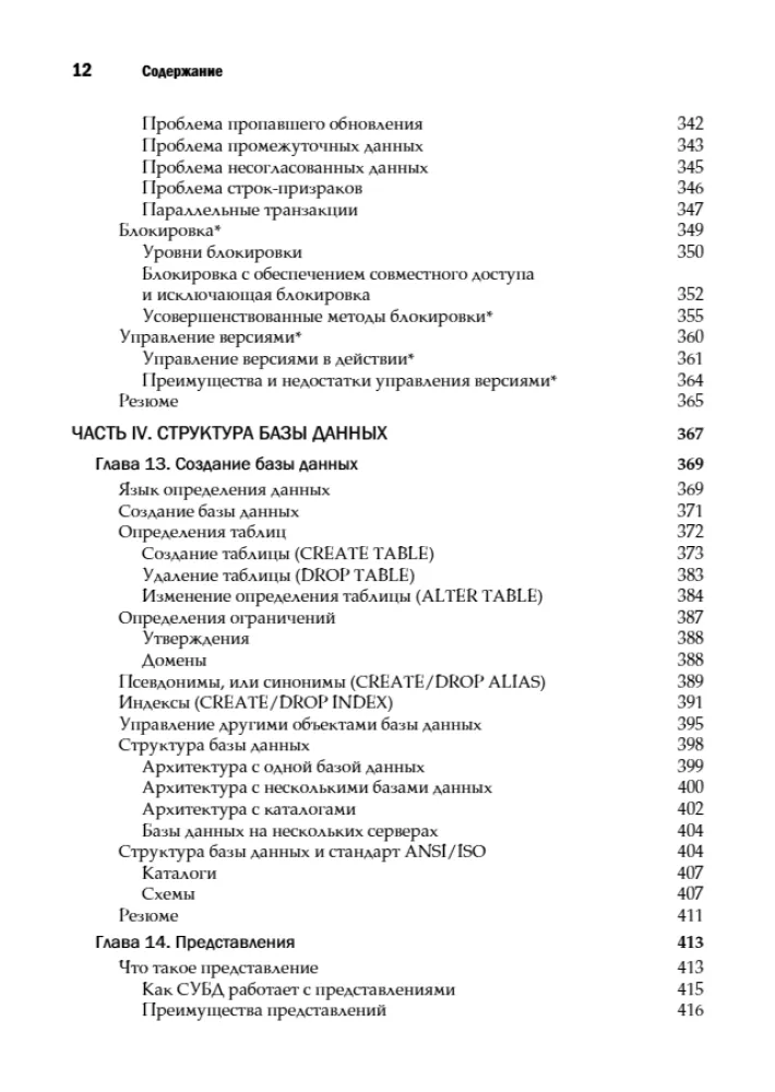 SQL: Das umfassende Handbuch — Foto 8