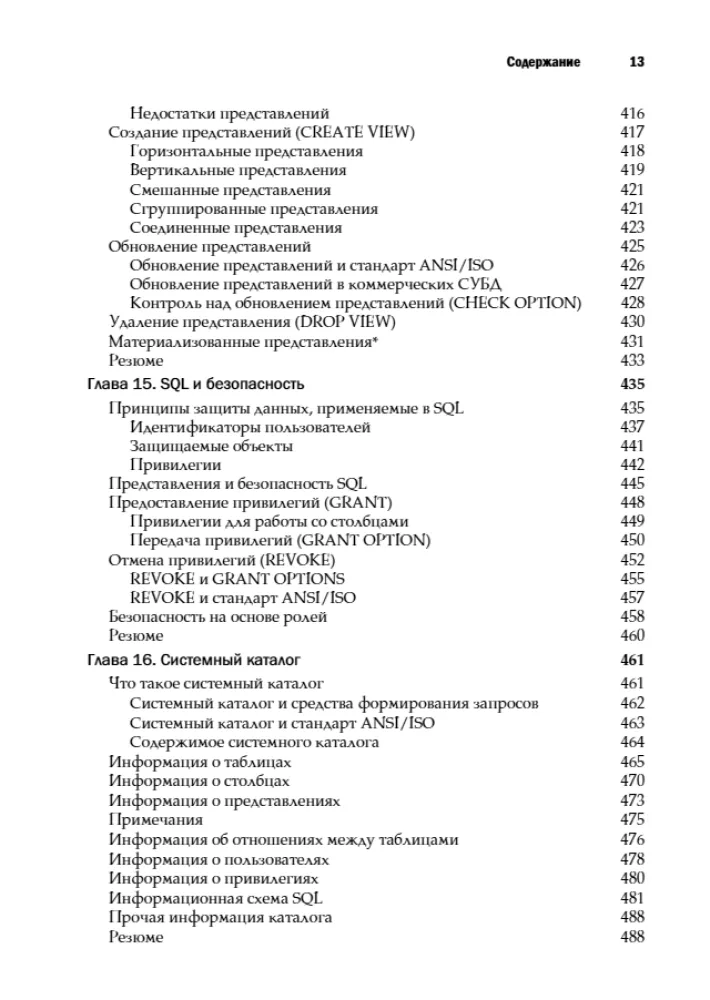 SQL: Das umfassende Handbuch — Foto 9