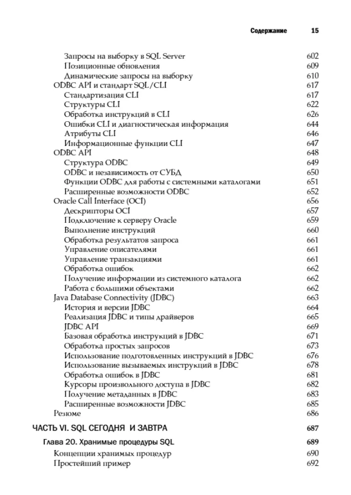 SQL: Das umfassende Handbuch — Foto 11