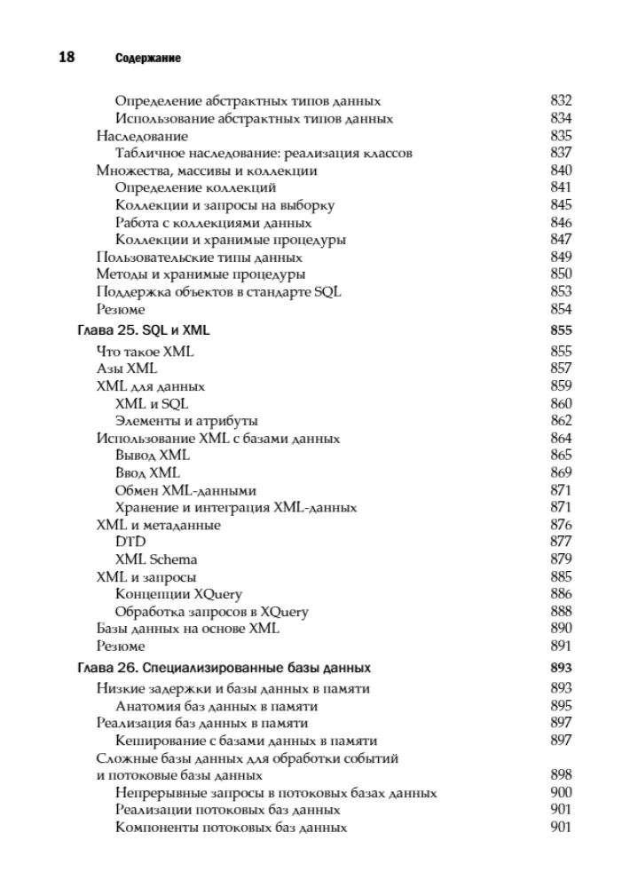 SQL: Das umfassende Handbuch — Foto 14