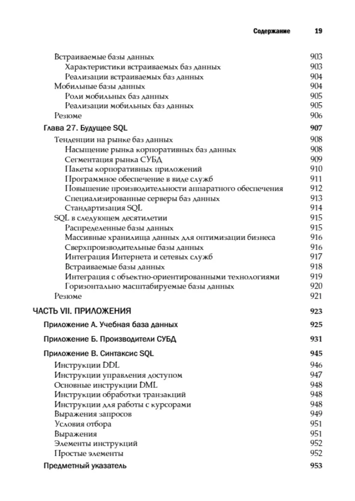 SQL: Das umfassende Handbuch — Foto 15