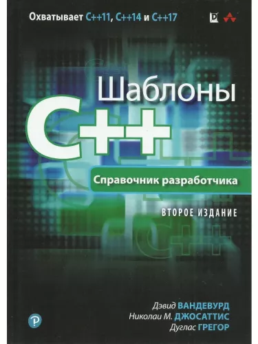 C++-Templates. Handbuch für Entwickler