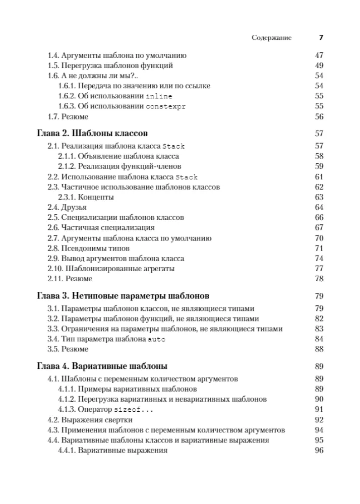 Szablony C++. Przewodnik dla programistów — zdjęcie 3