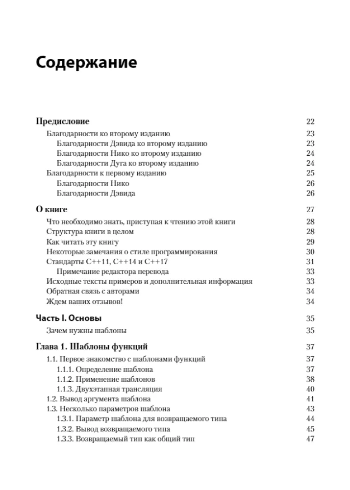 Szablony C++. Przewodnik dla programistów — zdjęcie 2