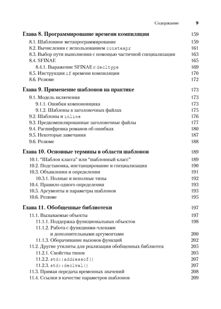 Szablony C++. Przewodnik dla programistów — zdjęcie 5