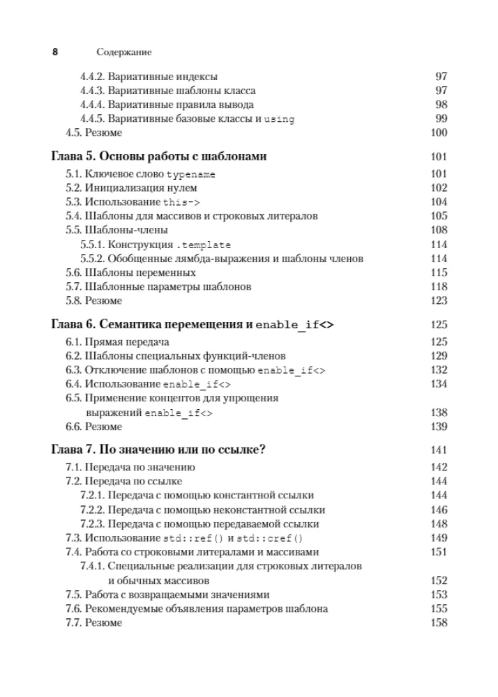 Szablony C++. Przewodnik dla programistów — zdjęcie 4