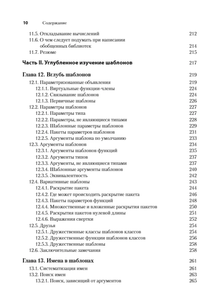 Szablony C++. Przewodnik dla programistów — zdjęcie 6