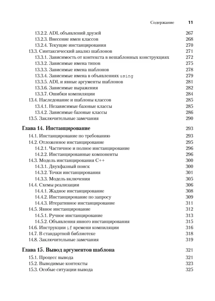 Szablony C++. Przewodnik dla programistów — zdjęcie 7