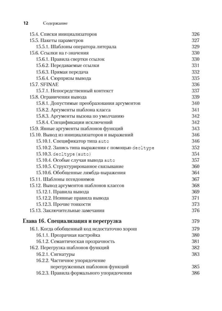 Szablony C++. Przewodnik dla programistów — zdjęcie 8