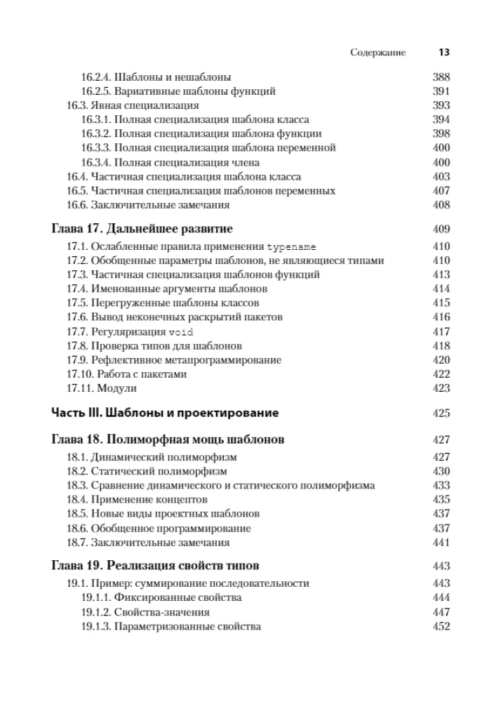 Szablony C++. Przewodnik dla programistów — zdjęcie 9