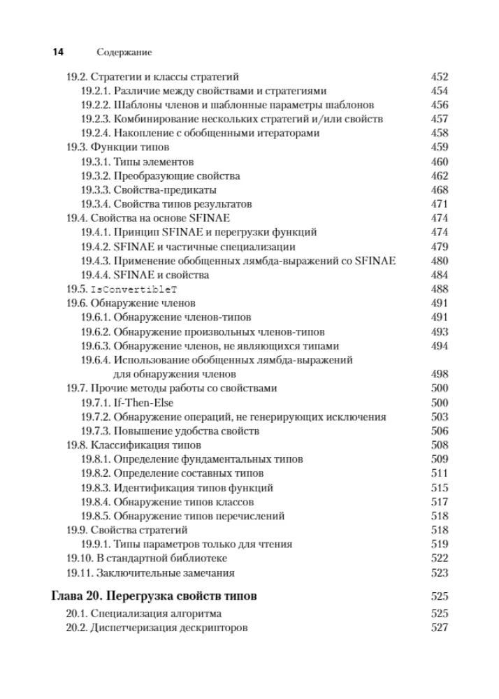 Szablony C++. Przewodnik dla programistów — zdjęcie 10