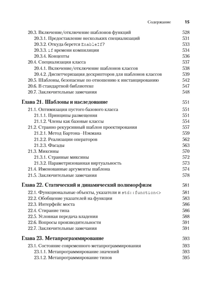 Szablony C++. Przewodnik dla programistów — zdjęcie 11