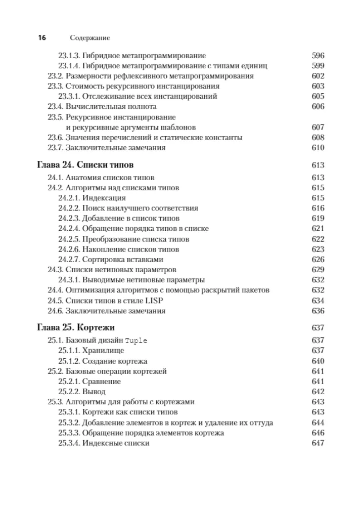 Szablony C++. Przewodnik dla programistów — zdjęcie 12