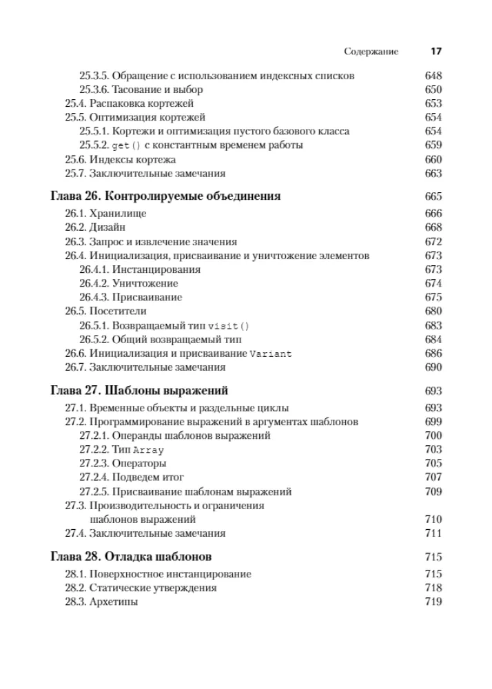 Szablony C++. Przewodnik dla programistów — zdjęcie 13