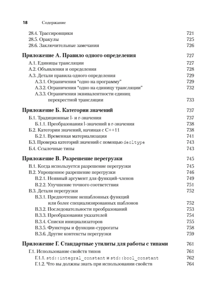 Szablony C++. Przewodnik dla programistów — zdjęcie 14