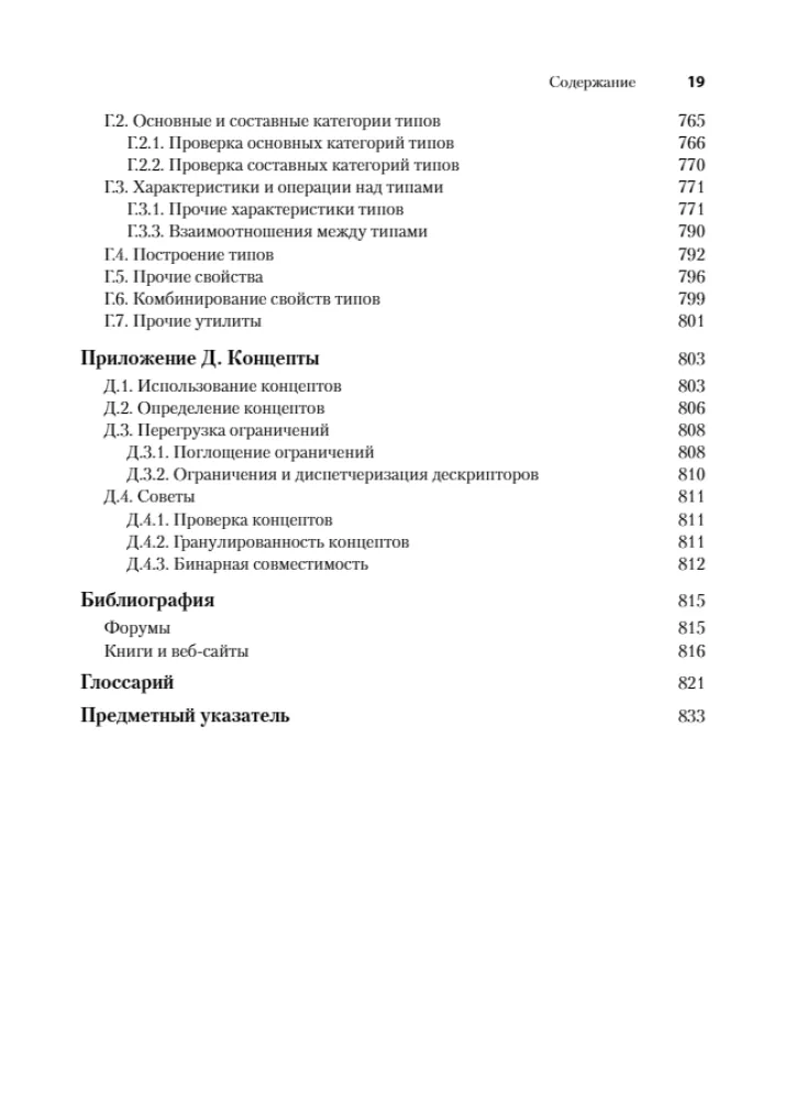 Szablony C++. Przewodnik dla programistów — zdjęcie 15