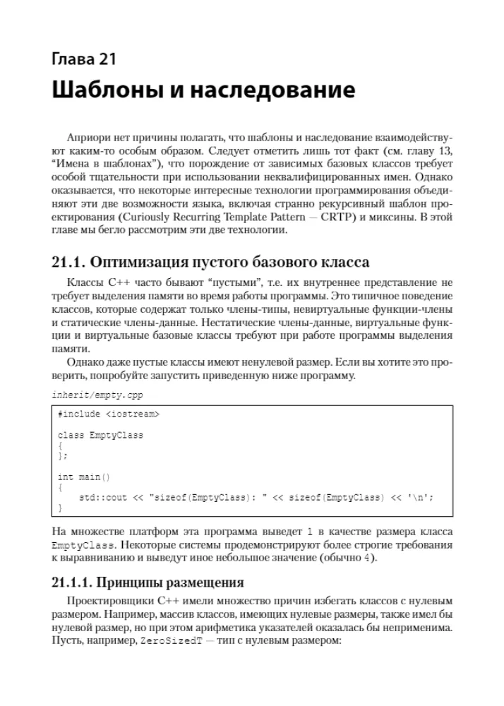 Szablony C++. Przewodnik dla programistów — zdjęcie 16