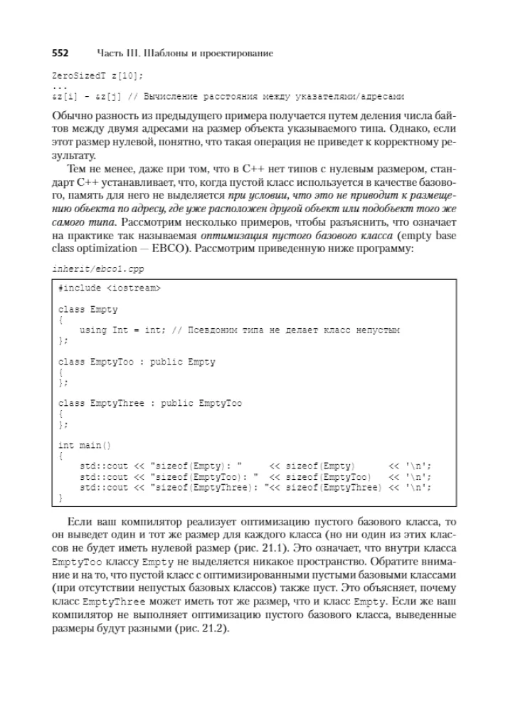 Szablony C++. Przewodnik dla programistów — zdjęcie 17