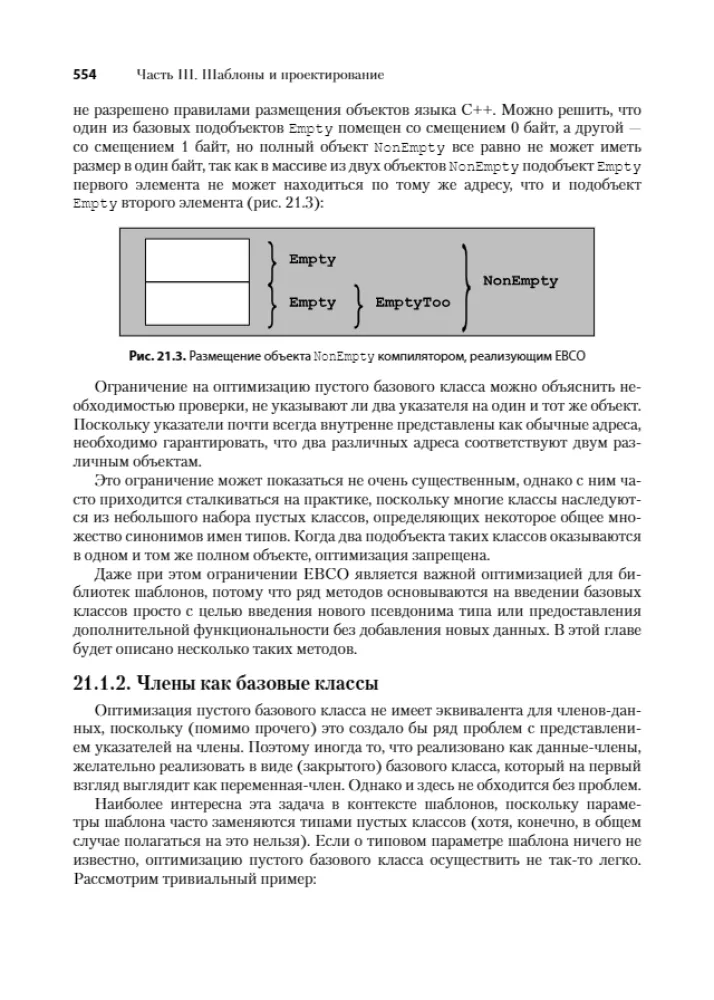 Szablony C++. Przewodnik dla programistów — zdjęcie 19