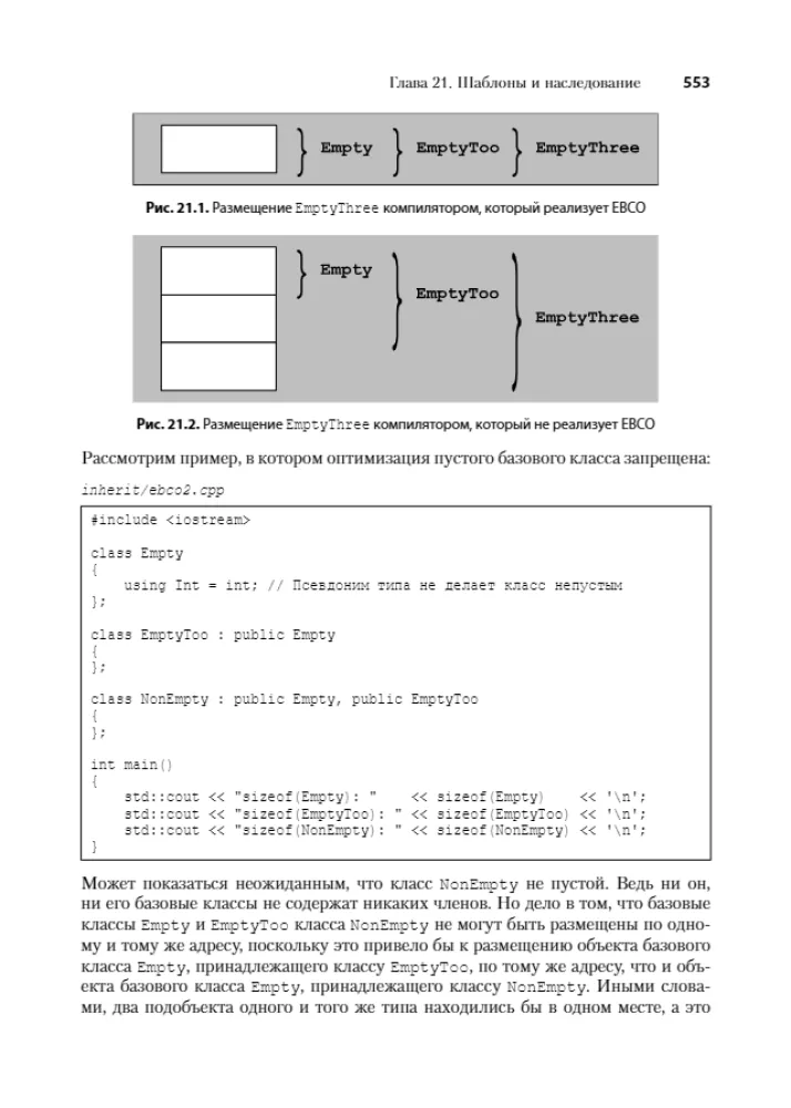 Szablony C++. Przewodnik dla programistów — zdjęcie 18