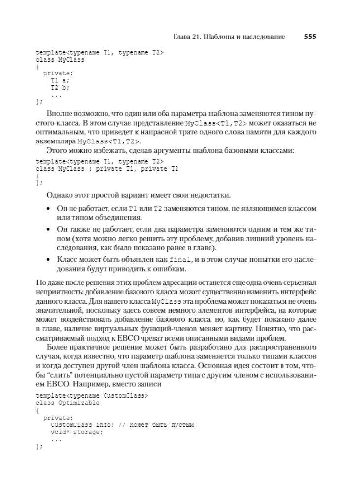 Szablony C++. Przewodnik dla programistów — zdjęcie 20