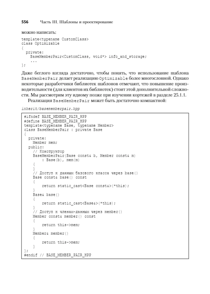 Szablony C++. Przewodnik dla programistów — zdjęcie 21