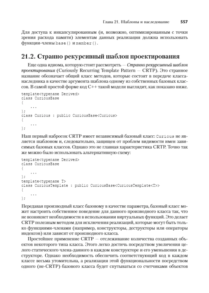 Szablony C++. Przewodnik dla programistów — zdjęcie 22