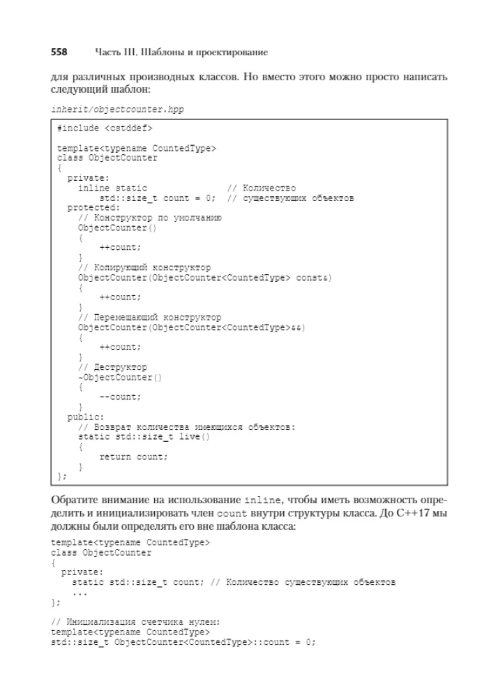 Szablony C++. Przewodnik dla programistów — zdjęcie 23