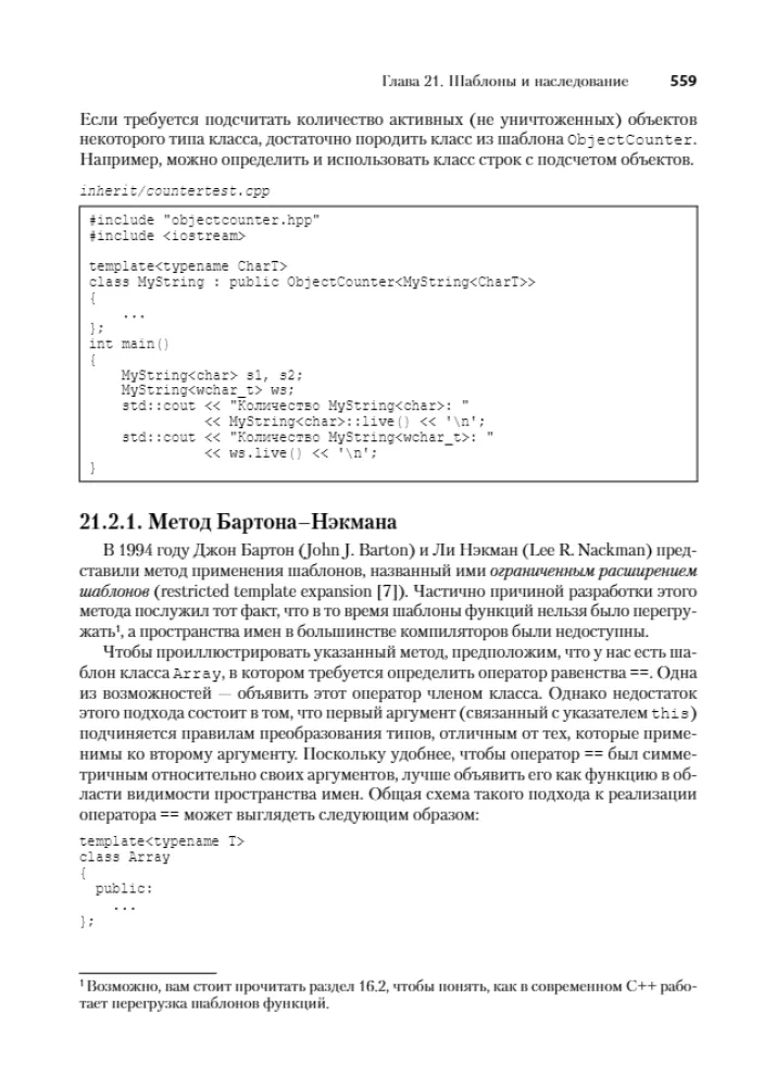 Szablony C++. Przewodnik dla programistów — zdjęcie 24