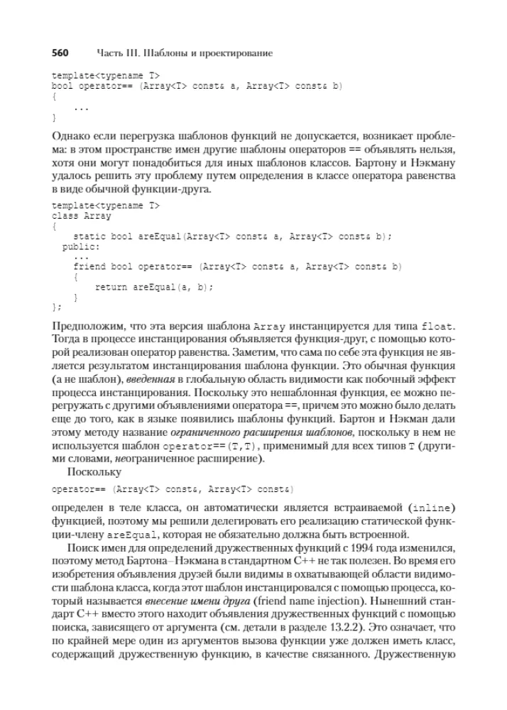 Szablony C++. Przewodnik dla programistów — zdjęcie 25