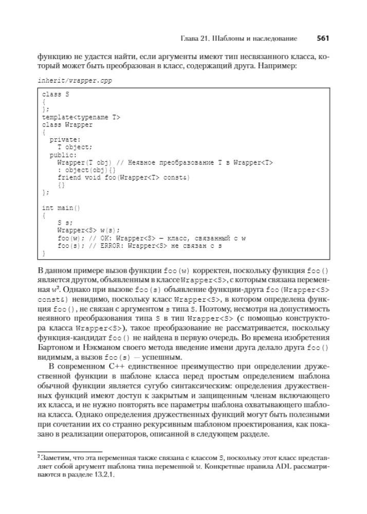 Szablony C++. Przewodnik dla programistów — zdjęcie 26