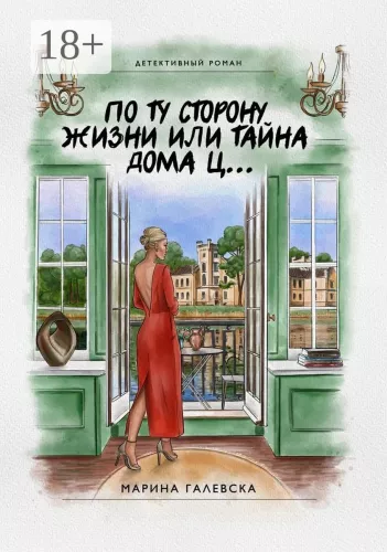On the Other Side of Life or the Mystery of the House c...