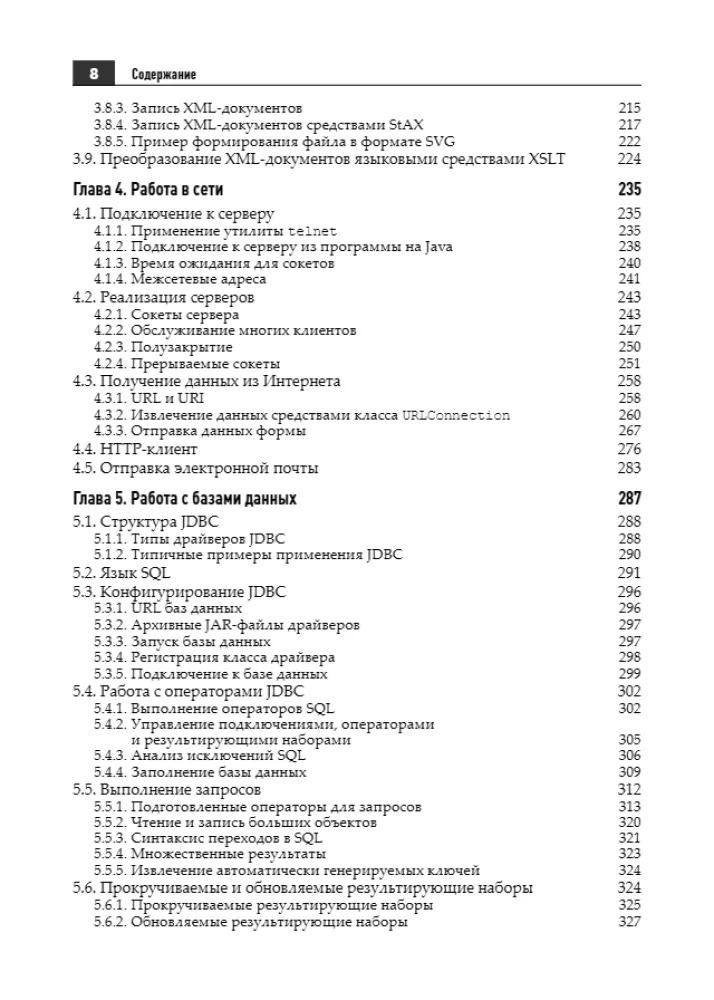 Java. Die Bibliothek des Profis. Erweiterte Programmierwerkzeuge. Band 2 — Foto 4
