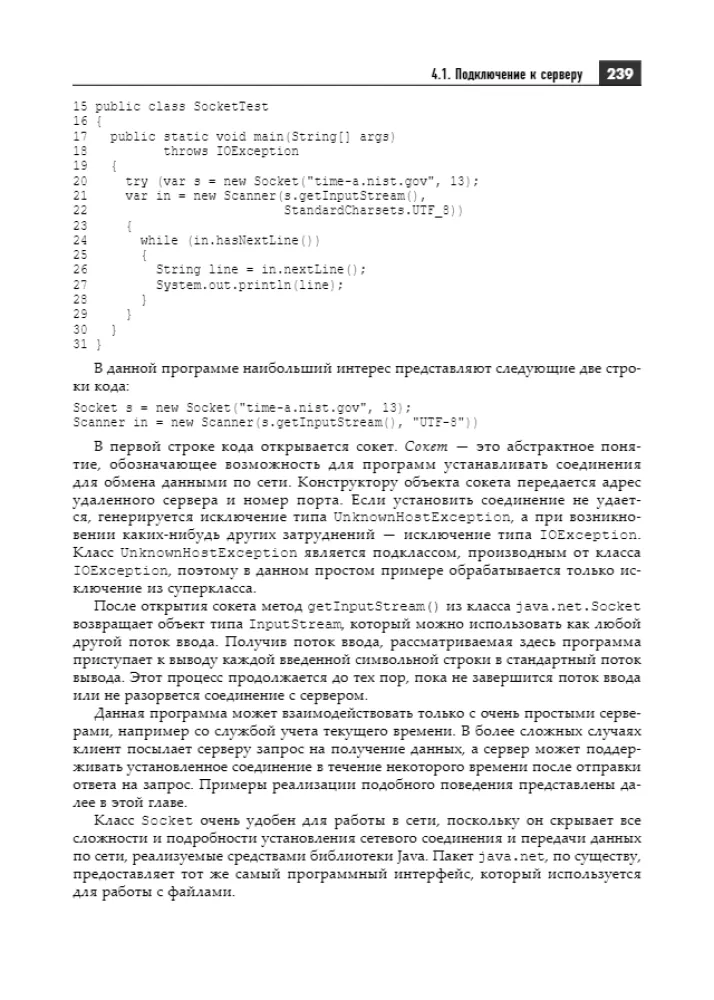 Java. Die Bibliothek des Profis. Erweiterte Programmierwerkzeuge. Band 2 — Foto 13