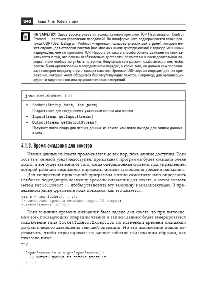 Java. Die Bibliothek des Profis. Erweiterte Programmierwerkzeuge. Band 2 — Foto 14