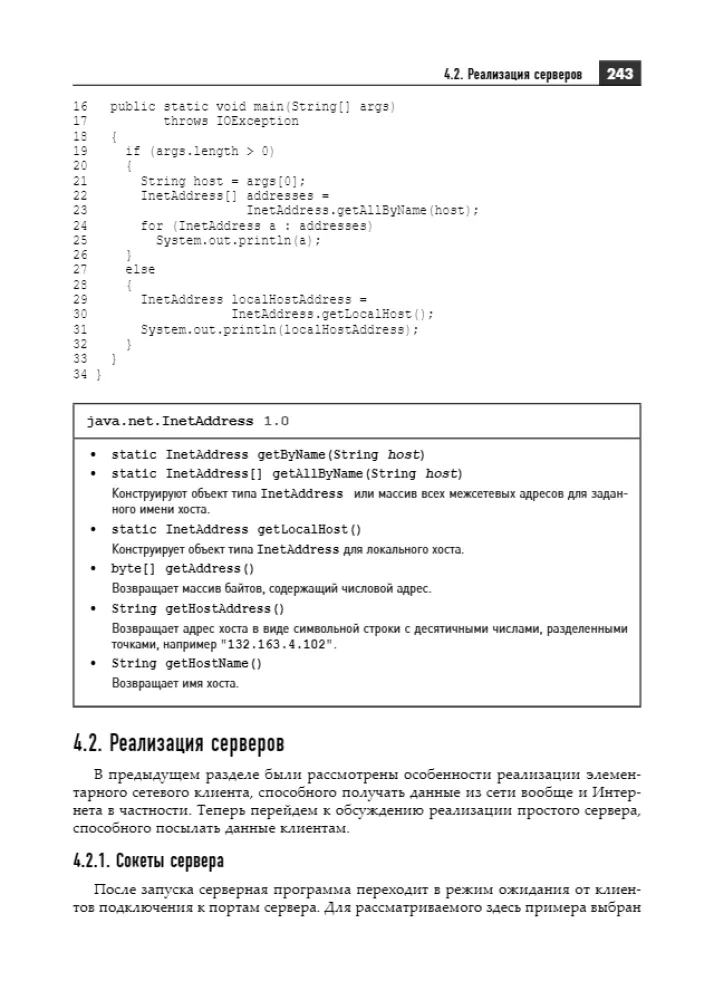 Java. Die Bibliothek des Profis. Erweiterte Programmierwerkzeuge. Band 2 — Foto 17
