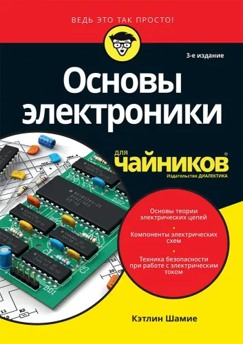 Basics of Electronics for Dummies