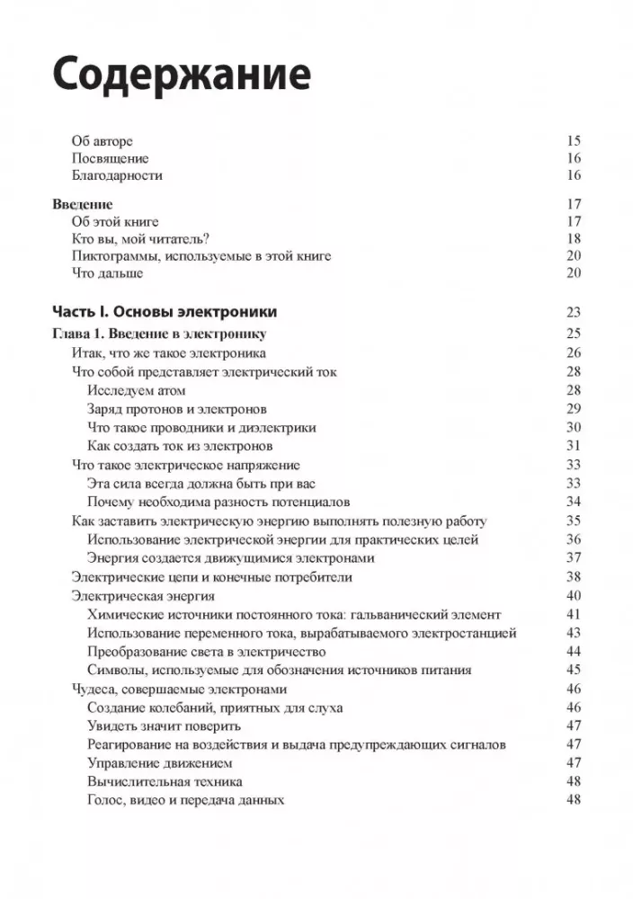 Basics of Electronics for Dummies — photo 2