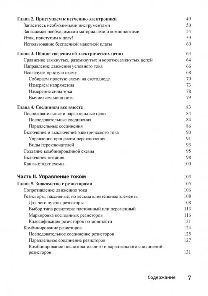Basics of Electronics for Dummies — photo 3