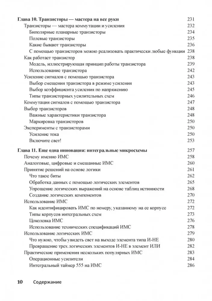 Basics of Electronics for Dummies — photo 6