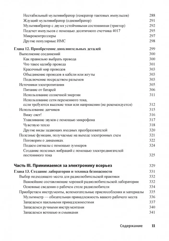 Basics of Electronics for Dummies — photo 7