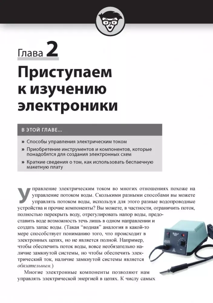 Basics of Electronics for Dummies — photo 10